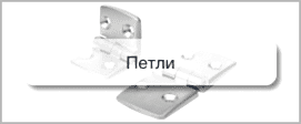 Петли